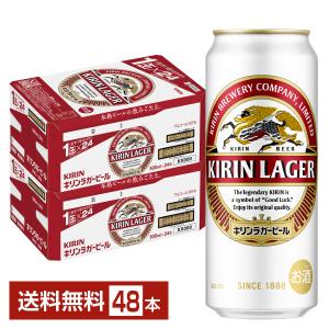 ビール キリン ラガービール 500ml 缶 24本×2ケース（48本） 送料無料｜FELICITY Beer&Water