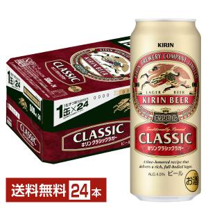 ビール キリン クラシックラガー 500ml 缶 24本 1ケース 送料無料｜felicity-y