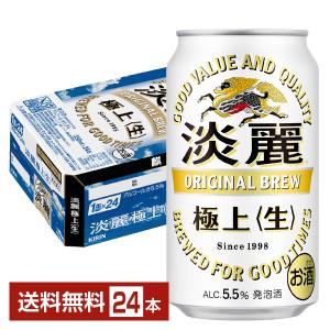 キリン 淡麗極上 生 350ml 缶 24本 1ケース 送料無料