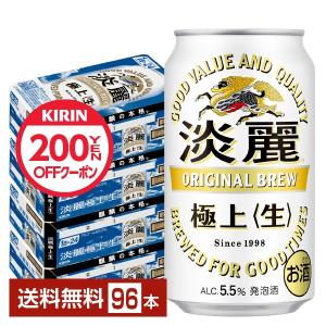 キリン 淡麗極上 生 350ml 缶 24本×4ケース（96本） 送料無料｜felicity-y