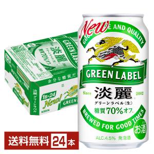 発泡酒 キリン 淡麗グリーンラベル 350ml 缶 24本 1ケース 送料無料