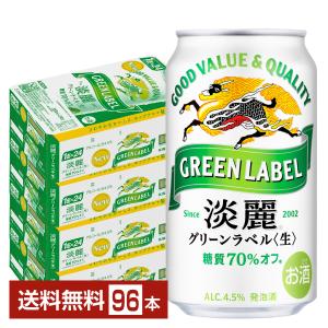 淡麗グリーンラベル 発泡酒 キリン 350ml 缶 24本 1ケース 送料無料
