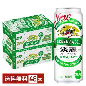 パーティーやBBQに！ キリン淡麗 500ml　48本 パーティーやBBQに！ キリン淡麗 500ml 48本