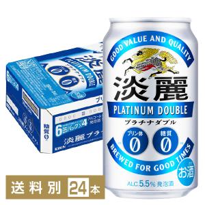 キリン 淡麗プラチナダブル 350ml 缶 24本 1ケース