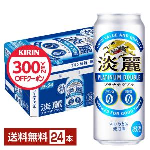 キリン 淡麗プラチナダブル 500ml 缶 24本 1ケース 送料無料