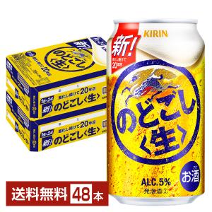 ビール キリン のどごし 生 350ml 缶 24本×2ケース（48本） 送料無料｜FELICITY Beer&Water