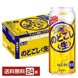 キリン のどごし 生 500ml缶 24本 1ケース