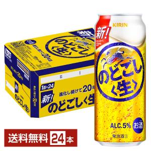 キリン のどごし 生 500ml 缶 24本 1ケース 送料無料｜felicity-y