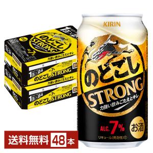 キリン のどごし STRONG 350ml缶 24本×2ケース