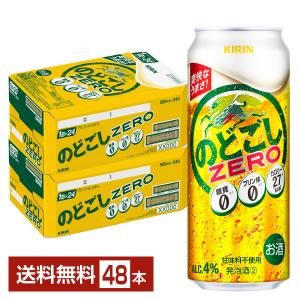 キリン のどごし ZERO ゼロ 500ml 缶 24本×2ケース（48本） 送料無料｜FELICITY Beer&Water