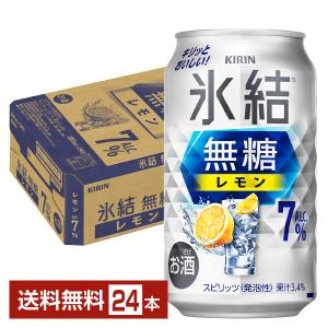 キリン 氷結 無糖 レモン Alc.7% 350ml 缶 24本 1ケース