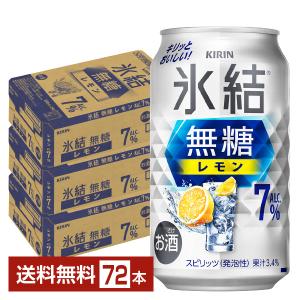 キリン チューハイ レモンサワー 氷結 350ml