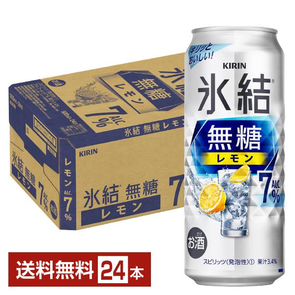 チューハイ レモンサワー キリン 氷結 無糖 レモン Alc.7% 500ml 缶 24本 1ケース...