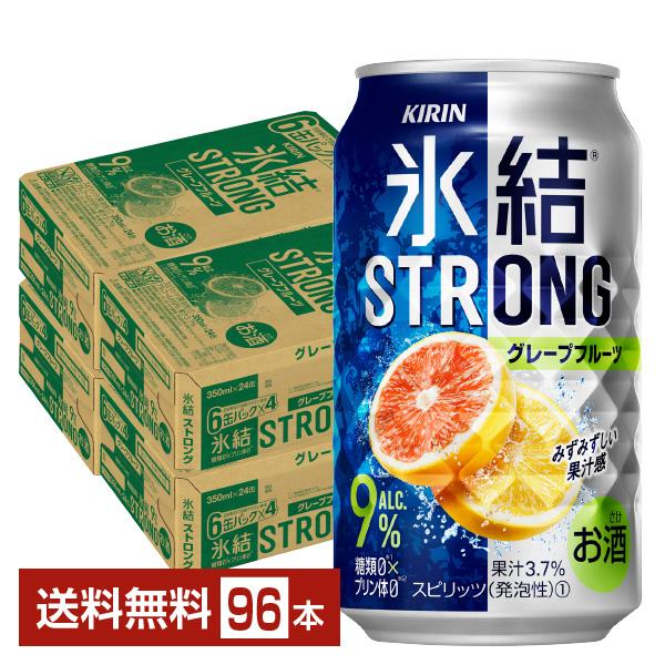 チューハイ キリン 氷結 ストロング グレープフルーツ 350ml 缶 24本×4ケース（96本） ...