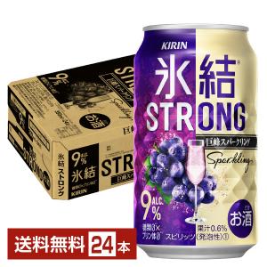 キリン 氷結 ストロング 巨峰スパークリング 350ml缶 24本 1ケース