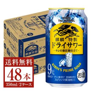 キリン ザ ストロング 麒麟特製 ドライサワー 350ml缶 24本×2ケース