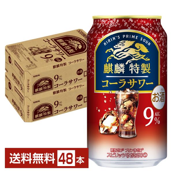 ポイント3倍 チューハイ キリン 麒麟特製 コーラサワー 350ml 缶 24本×2ケース（48本）...