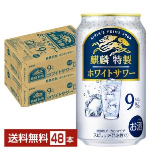 チューハイ キリン 麒麟特製 ホワイトサワー 350ml 缶 24本×2ケース（48本） 送料無料