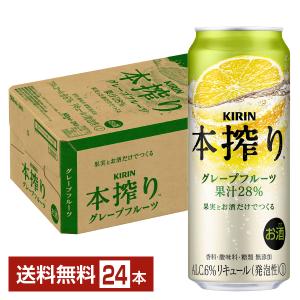 チューハイ キリン 本搾り チューハイ グレープフルーツ 500ml 缶 24本 1ケース 送料無料