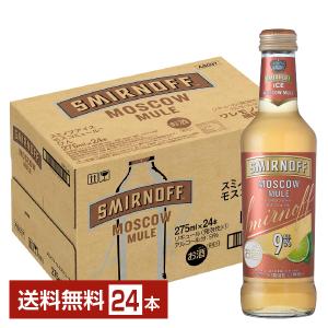 チューハイ スミノフアイス モスコミュール 275ml 瓶 24本 1ケース 送料無料