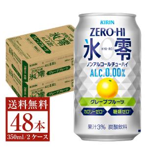 キリン ノンアルコールチューハイ ゼロハイ氷零 グレープフルーツ 350ml 缶 24本×2ケース