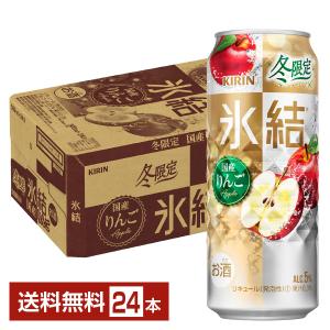 キリン 氷結 国産りんご 500ml缶 24本 1ケース