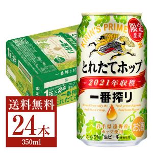 数量限定 キリン 一番搾り とれたてホップ 生ビール 2021年収穫 350ml缶 24本 1ケース