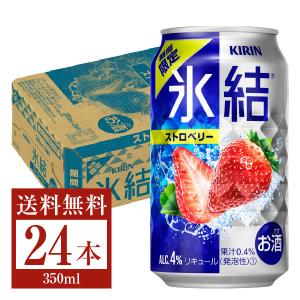 期間限定 キリン 氷結 ストロベリー 350ml缶 24本 1ケース