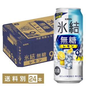 チューハイ レモンサワー キリン 氷結 無糖 レモン Alc.9% 500ml 缶 24本 1ケース