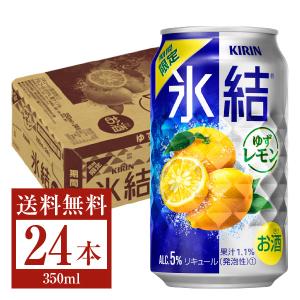 期間限定 キリン 氷結 ゆずレモン 350ml缶 24本 1ケース