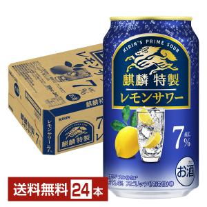 キリン 麒麟特製 豊潤レモンサワー 350ml 缶 24本 1ケース