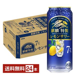 キリン 麒麟特製 レモンサワー ALC.7% うまみレモン潤沢仕立て
