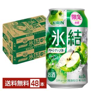 数量限定 キリン 氷結 グリーンアップル 350ml 缶 24本 2ケース