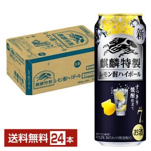 キリン 麒麟特製 レモン酎ハイボール すっきり焼酎仕立て 500ml 缶 24本 1ケース
