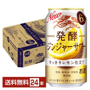 キリン 麒麟 発酵ジンジャーサワー 350ml 缶 24本 1ケース
