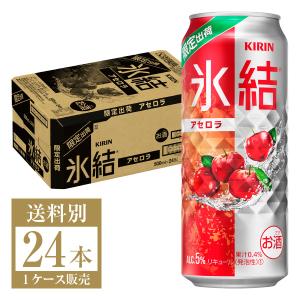 期間限定 キリン 氷結 アセロラ 500ml 缶 24本 1ケース