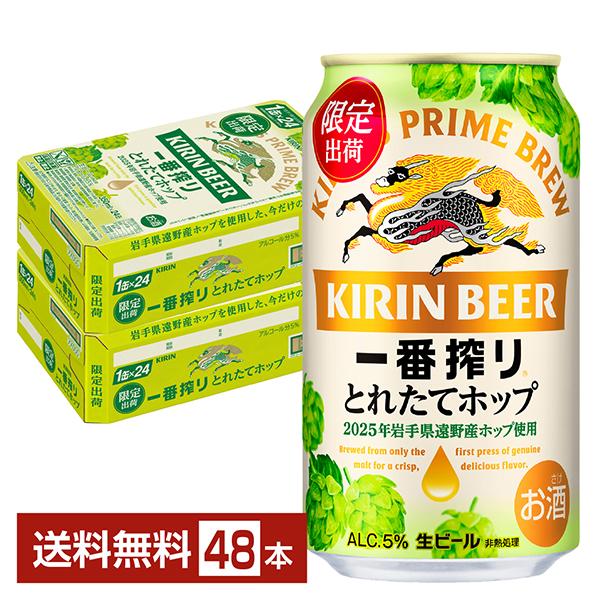 期間限定 ビール キリン 一番搾り とれたてホップ 生ビール 350ml 缶 24本×2ケース（48...