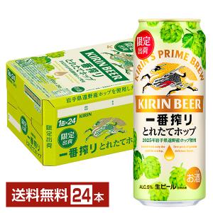 一番搾り ビール キリン 500ml 24本 麒麟 生ビール 1ケース販売 ロング