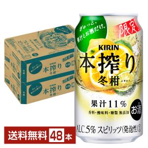 キリン 本搾りチューハイ 冬柑 350ml 缶 24本 2ケース（48本）