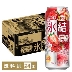 期間限定 キリン 氷結 宮城産いちご もういっこ 500ml 缶 24本 1ケース