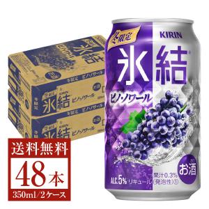 期間限定 キリン 氷結 ピノ ノワール 350ml 缶 24本 2ケース