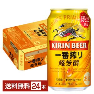 ビール 期間限定 キリン 一番搾り 生ビール 超芳醇 高濃度一番搾り麦汁 350ml 缶 24本 1ケース 送料無料