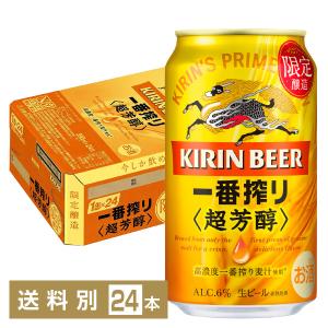 超芳醇 一番搾り キリン 送料無料 ビール