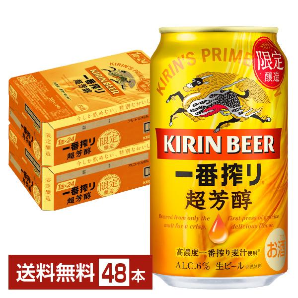 ビール 期間限定 キリン 一番搾り 生ビール 超芳醇 高濃度一番搾り麦汁 350ml 缶 24本×2...