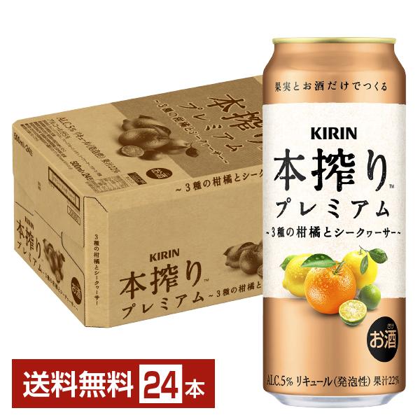 チューハイ キリン 本搾り チューハイ プレミアム 3種の柑橘とシークヮーサー 500ml 缶 24...