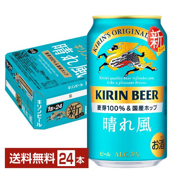 ビール キリン 晴れ風 350ml 缶 24本 1ケース 送料無料