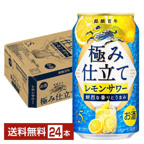 チューハイ レモンサワー キリン 麒麟百年 極み仕立て 350ml 缶 24本 1ケース 送料無料 ...