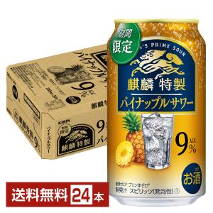 ポイント3倍 チューハイ 期間限定 キリン 麒麟特製 パイナップルサワー 350ml 缶 24本 1ケース 送料無料