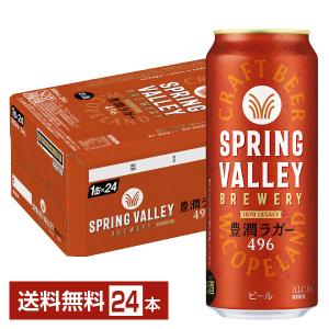 キリン（KIRIN） ビール スプリングバレー ブルワリー 豊潤ラガー 496