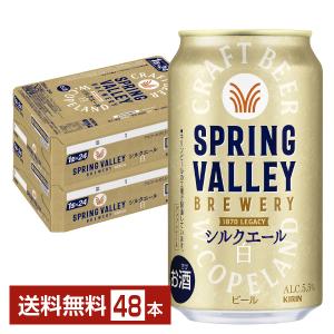 まぁ坊SPRING VALLEY BREWERY 3種　48本 SPRING VALLEY BREWERY 飲み比べ3種アソート ( 2セット